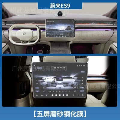 Suitable for 26 Models of: Car interior film - 26-nio-es9-three-screens-in-the-front-row-tv-screen2-frosted-anti-reflective-tempered-film
