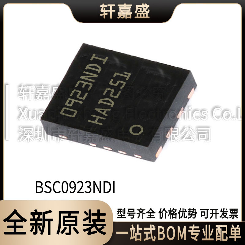 BSC0923NDI 封装TISON-8 N通道MOS 丝印0923NDI 全新现货