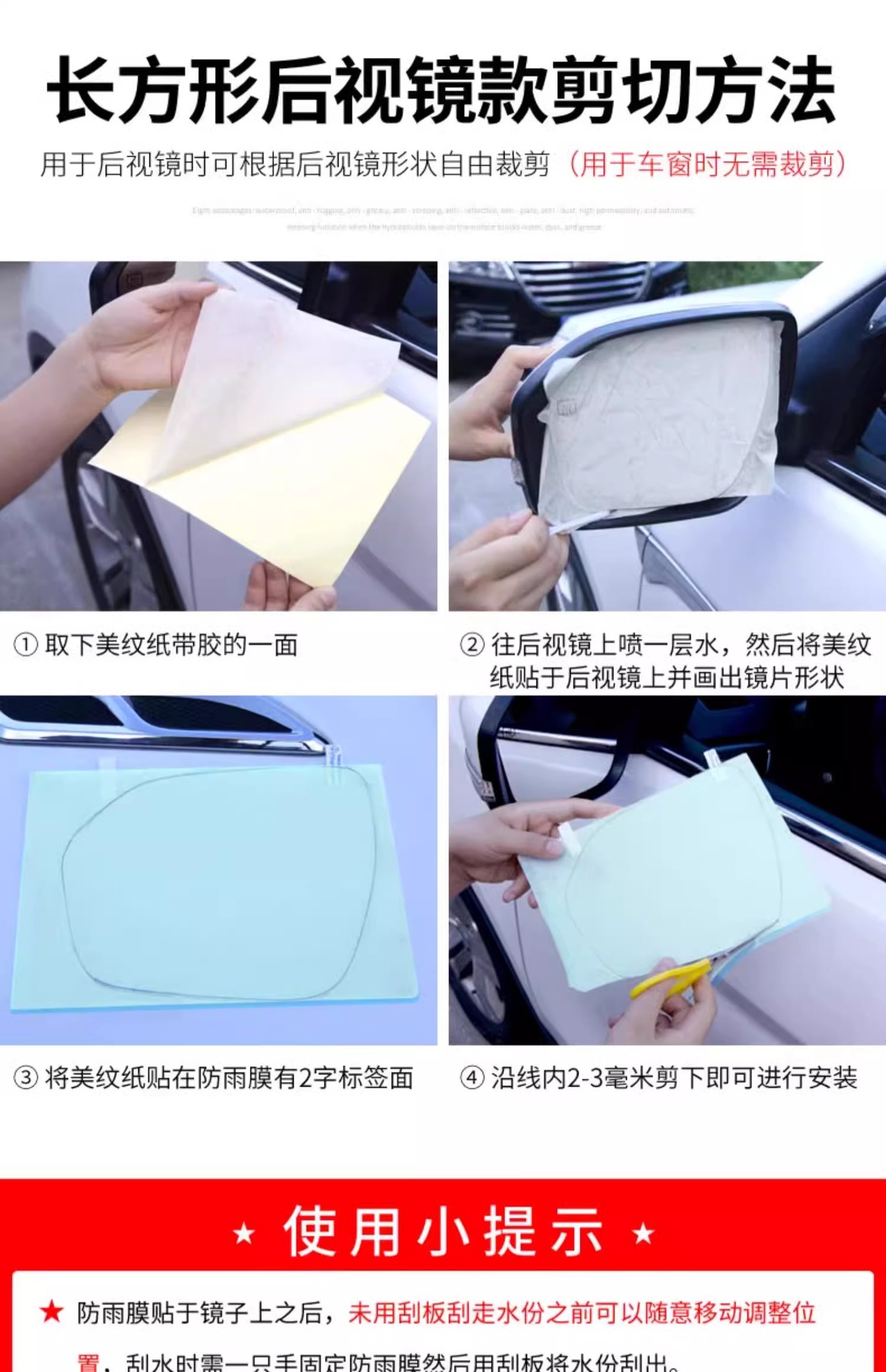 Car Rearview Mirror, Rain-Proof, Dazzling, Rain-Proof Film, Reflective Reversing Mirror, Anti-High Beam, Waterproof Artifact for Rainy Days