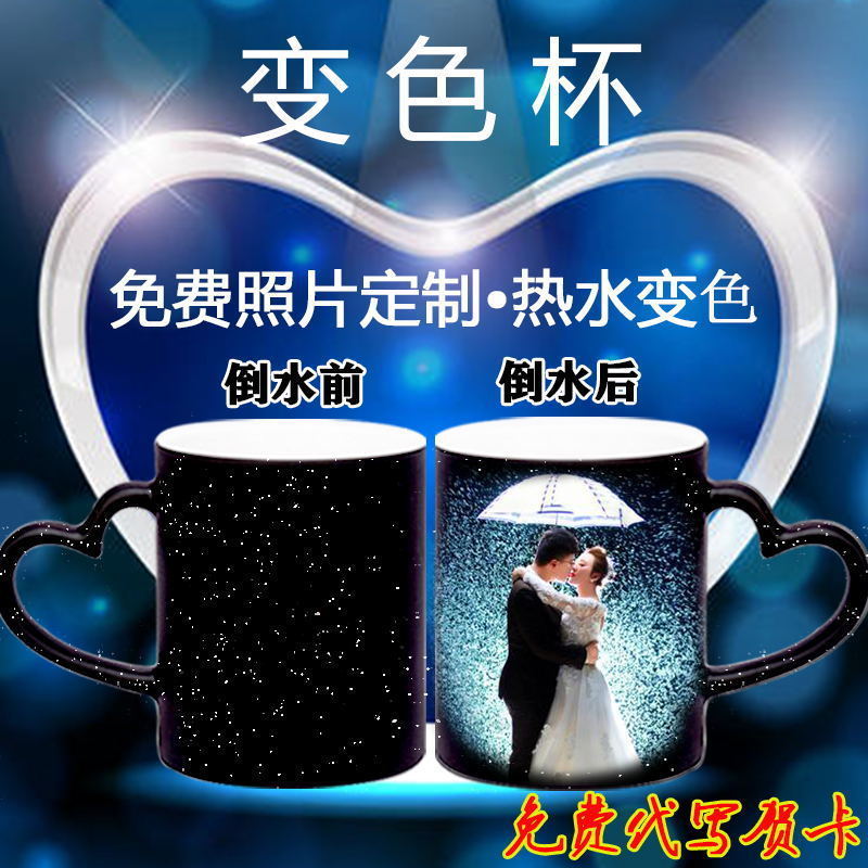 定作diy加热变色杯子印照片男女情侣生日礼物陶瓷马克水杯带盖勺