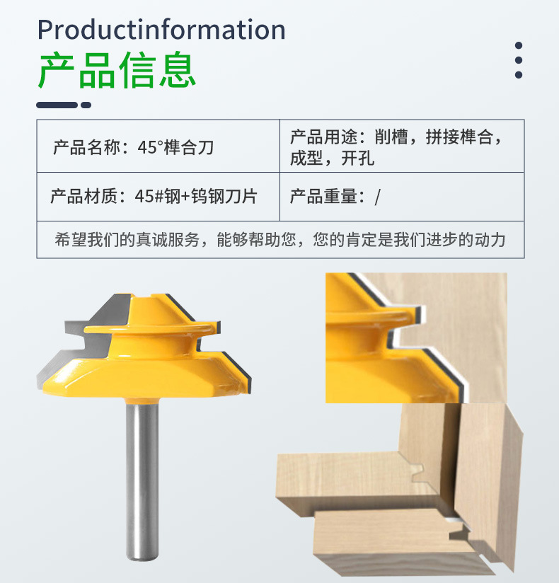 45度榫合刀具木工铣刀拼板榫合拼接合金刀_10.jpg