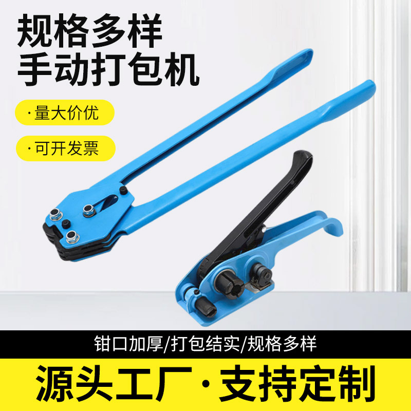pet塑钢带手动打包机打包带手动收紧器捆扎机带收紧一体打包机