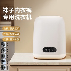 下着洗濯機ミニ脱水可能下着靴下洗濯一体小型洗濯機ベビー衣類洗浄