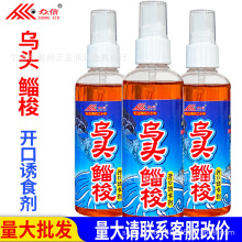 众信乌头鲻梭开口诱食剂海钓藻腥香沙蚕打窝颗粒钓饵添加剂红海哥