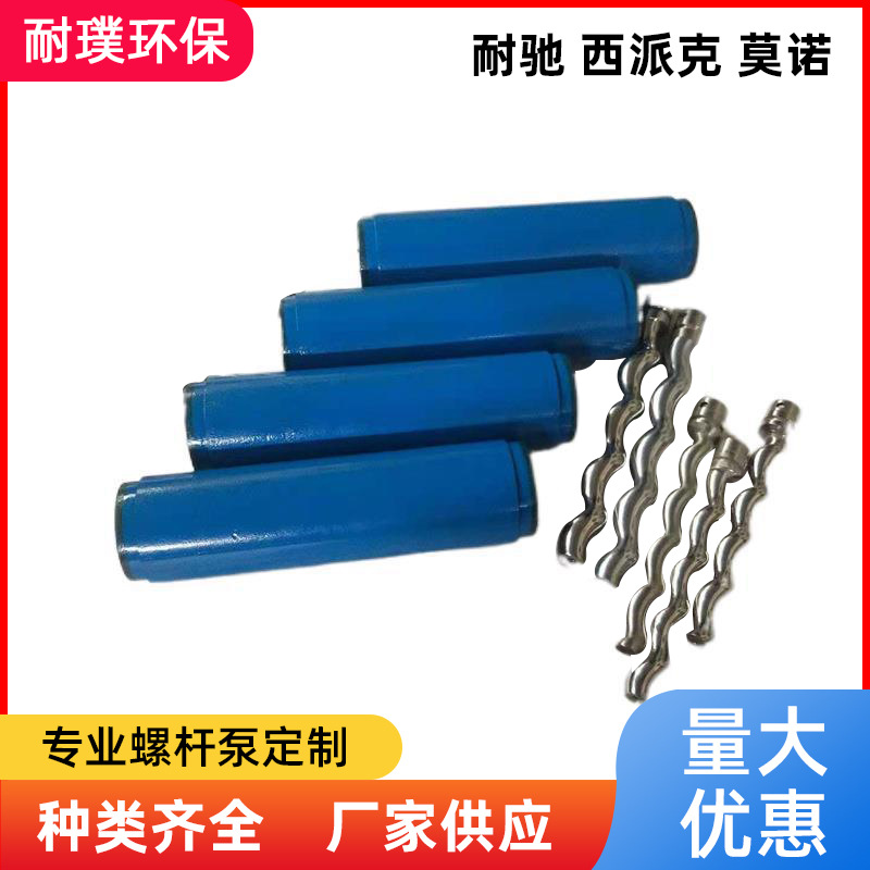 莫诺螺杆泵配件C13KC81转子现货进口国产通用粘滞糊状乳化学浆.