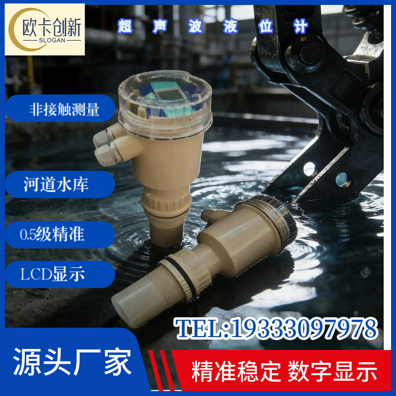 Ultrasonic Water Level Meter Integrated Water Level Sensor Ultrasonic Water Level Meter Integrated Water Level Sensor