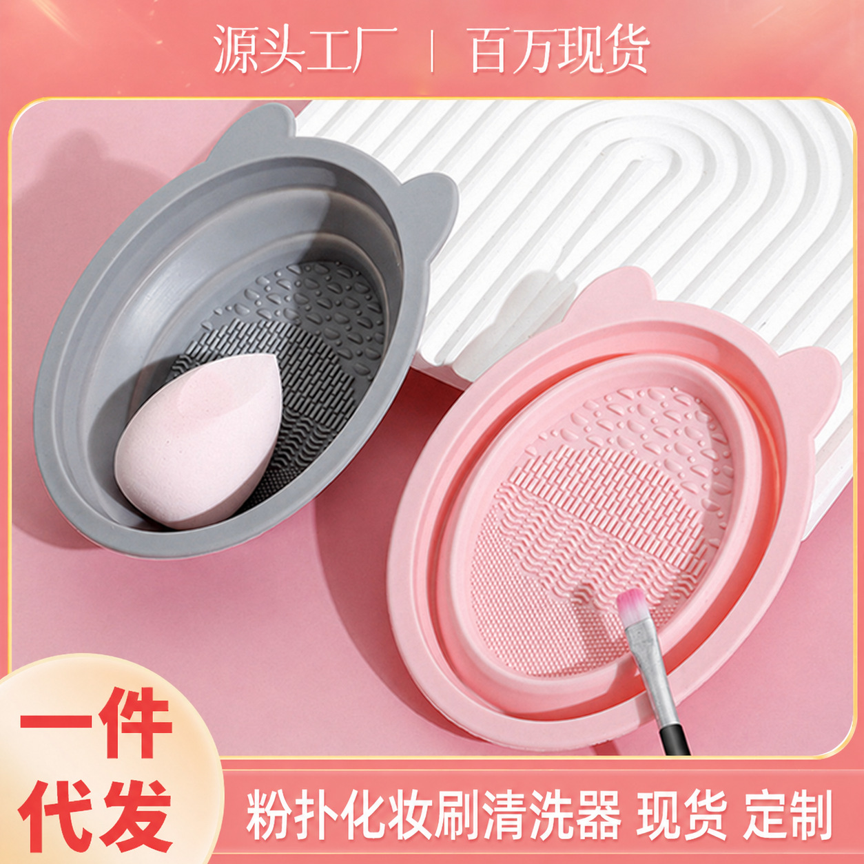 Limpiador de brochas de maquillaje en stock que no daña las cerdas, esponja para polvos, esponja de belleza, tazón de limpieza plegable de silicona, set de lavado y secado al por mayor.