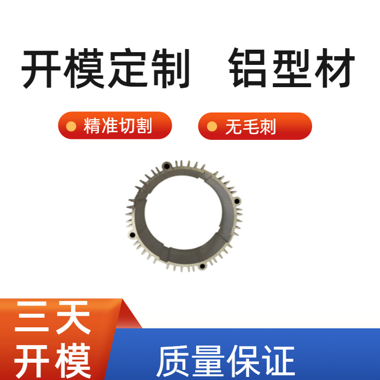 厂家生产异形铝型材 电机机壳 加工现货 精细无毛刺 氧化加工