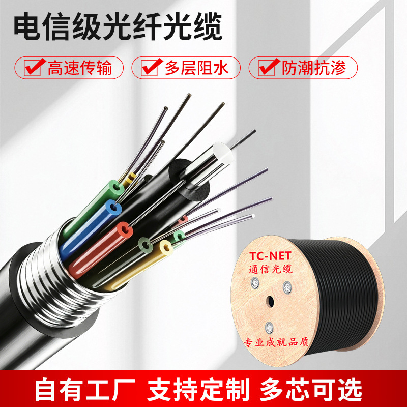 Zhongtian Hengtong Gyts Gyta Aerial Ducted and Underground Fiber Optic Cable G652D Single-Mode Fiber Optic