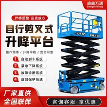 自行式剪叉升降平台10/12米高空作业车电动液压升降机移动便捷