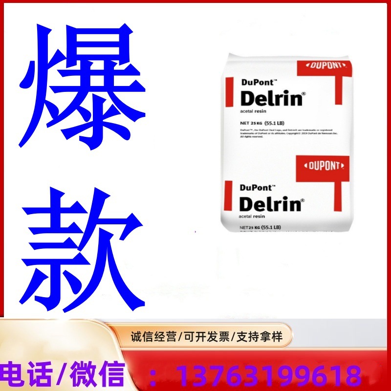 POM 美国杜邦 FG500P  中粘度 热稳定级 低磨耗 润滑 食品 饮用水