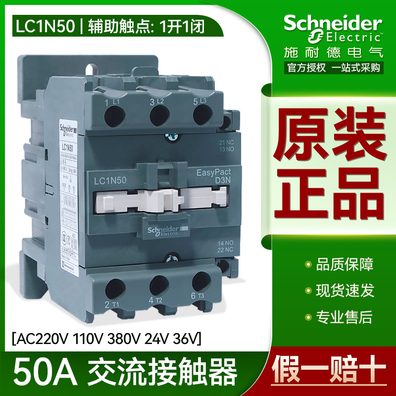 施耐德接触器三相交流LC1N50M5N 5011F5 Q5 AC220V110V380V24V36V
