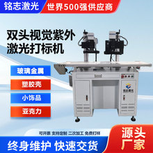 紫外视觉激光打标机金属塑胶玻璃自动雕刻机大型logo图案UV喷码机