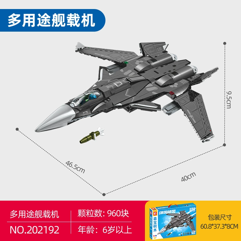 Конструктор Senbao (Fighter) для мальчиков, игрушка, подарок на день рождения