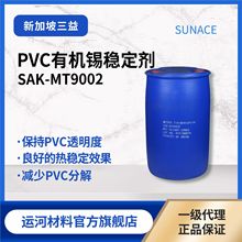 PVC 液體 穩定劑 甲基硫醇錫 SAK-MT9002