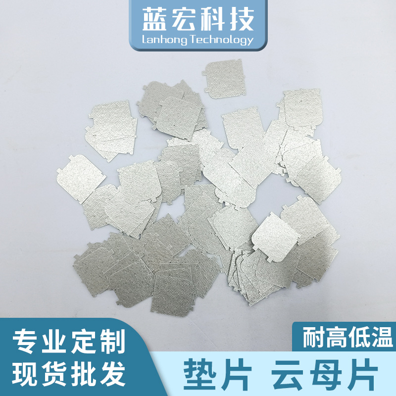 厂家批发耐高温绝缘片云母板微波炉烤箱云母片银色火箱隔热板垫片