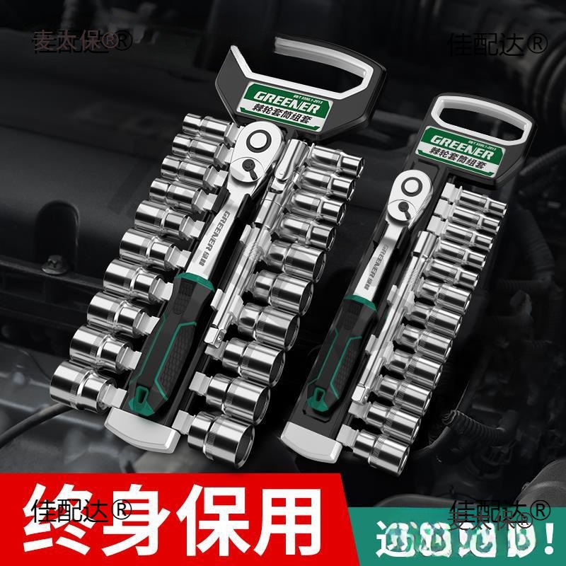 绿林套筒扳手棘轮活动大飞快速扳手小飞套装快速中飞工具飞麦太保