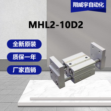 SMC MHL2-10D2  MHL2 系列 气爪 平行开闭型 宽型 标准型全系可订