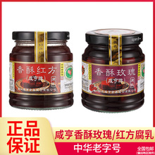 咸亨香酥玫瑰腐乳香酥红方霉豆腐 绍兴火腿腐乳香浓下饭