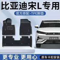 Подходит для BYD Song LDMI коврики TPE Song L24 верхний коврик полузакрытые автомобильные аксессуары для декора салона