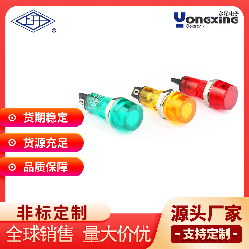 工厂定制上海永星ZD系列热销小型指示灯7/10mm开孔尺寸