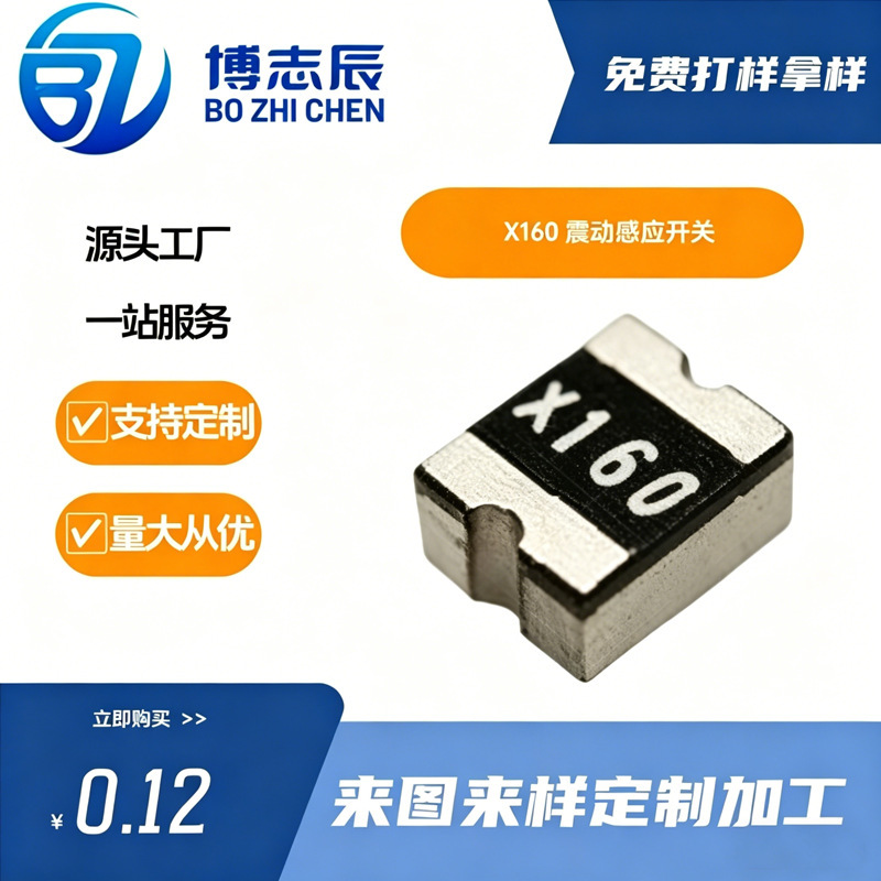 Vibration Switch X160 Smd Patch Ball-Type Micro Tilt Sensor Vibration Switch Vibration Switch X160 Smd Patch Ball-Type Micro Tilt Sensor Vibration Switch