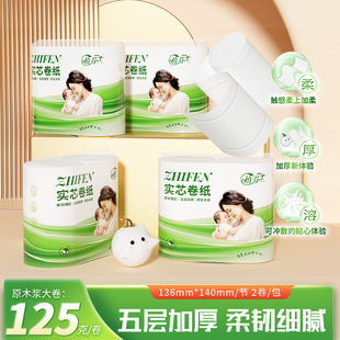 Zhifen 20 Rolls of Maternal and Infant 5-Layer Thickeneded Soft Skin Coreless Toilet Paper for Women and Infants Imported Wood Pulp Df Toilet Paper