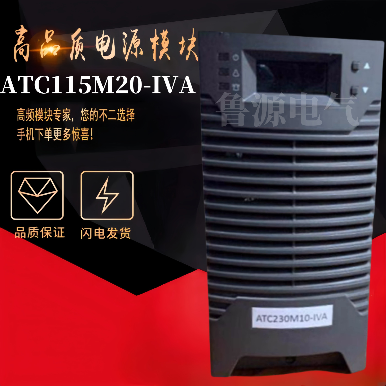 全新原装ATC115M10-IVA/20-IVA直流屏高频开关充电模块