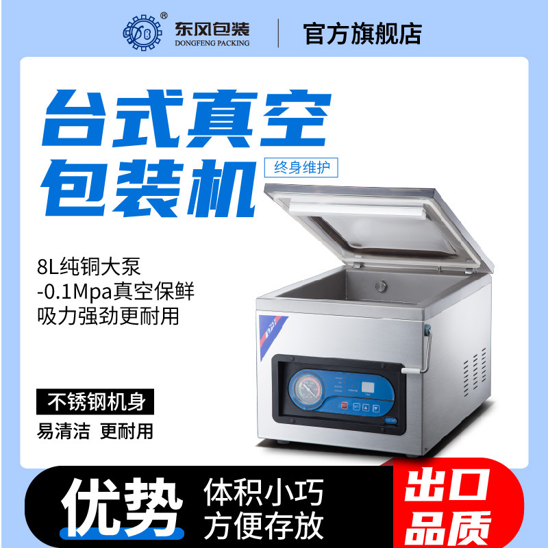 DZ-280 데스크탑 진공 포장 기계
