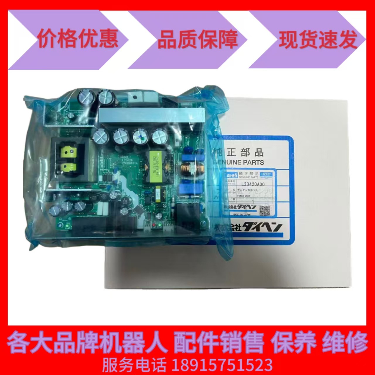 OTC机器人配件 弱电单元L23420A00  议价出售