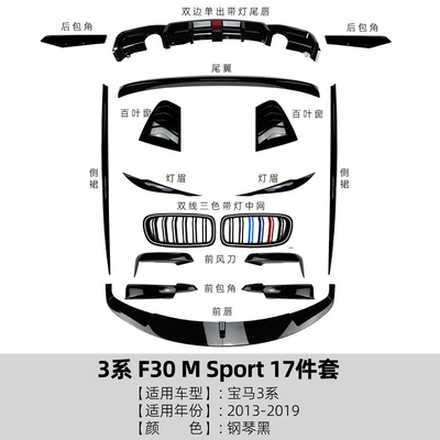 Suitable for Bmw 3 Series Bmw Big Surrounded - full-set-of-enclosures-17-piece-set-piano-black-2013-2019