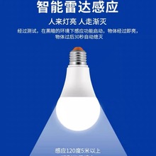 led感应灯雷达人体感应e27螺口节能灯泡楼梯楼道走廊红外线球泡灯