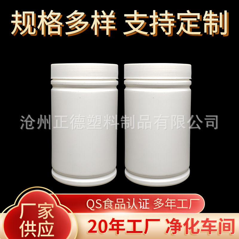 批发现货500ml薏米粉桶厂家塑料包装桶圆柱白色螺旋盖食品桶