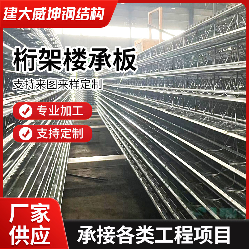 武汉钢筋桁架楼承板 热镀锌钢层板建筑工程钢结构水泥浇筑承重板