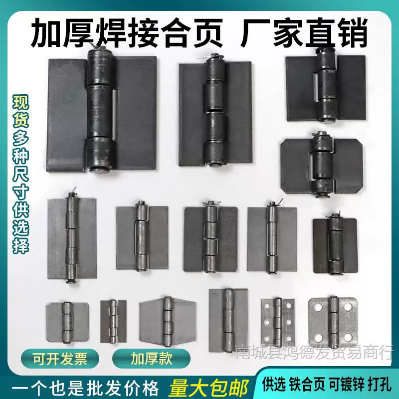 Welding hinge thickened steam cargo door iron hinge folding page folding page welding door axis