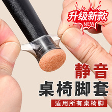 硅胶椅子脚套防滑耐磨通用毛毡桌椅脚垫加厚静音凳子腿保护套批发