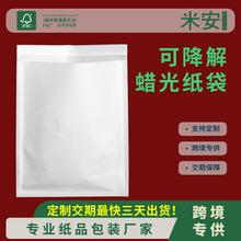 现货格拉辛纸袋环保可降解半透明服装袋蜡光纸袋雪梨纸食品包装袋