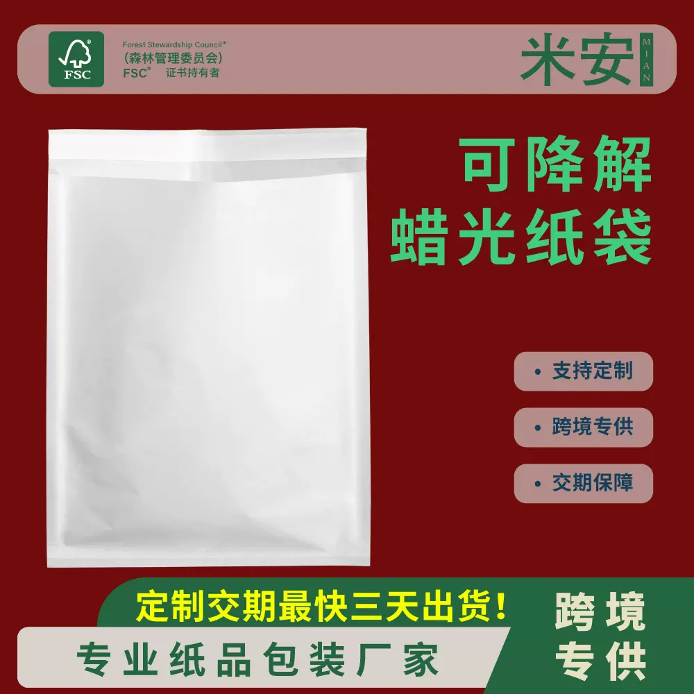 现货格拉辛纸袋环保可降解半透明服装袋蜡光纸袋雪梨纸食品包装袋