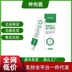 仲先医皮炎聚乙二醇护创敷料厂家直销支持一件代发平台爆款