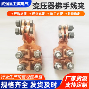 SBT Copper Transformer Clamp Transformer Bergamot Clamp Holding Rod Clamp Transformer Clamp