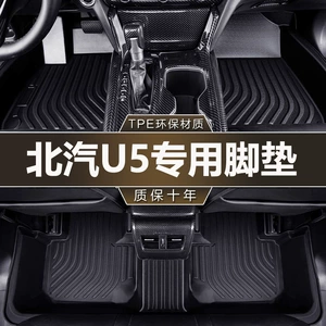 Specially Designed for Beijing U5 Plus Floor Mats, Fully Enclosed for 18, 20-23 Models, New Baic U5 Waterproof Tpe Car Floor Mats