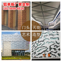 刻鏤空建材鋁板 牆面天花藝術花鋁單板 網架結構鋁單板幕牆