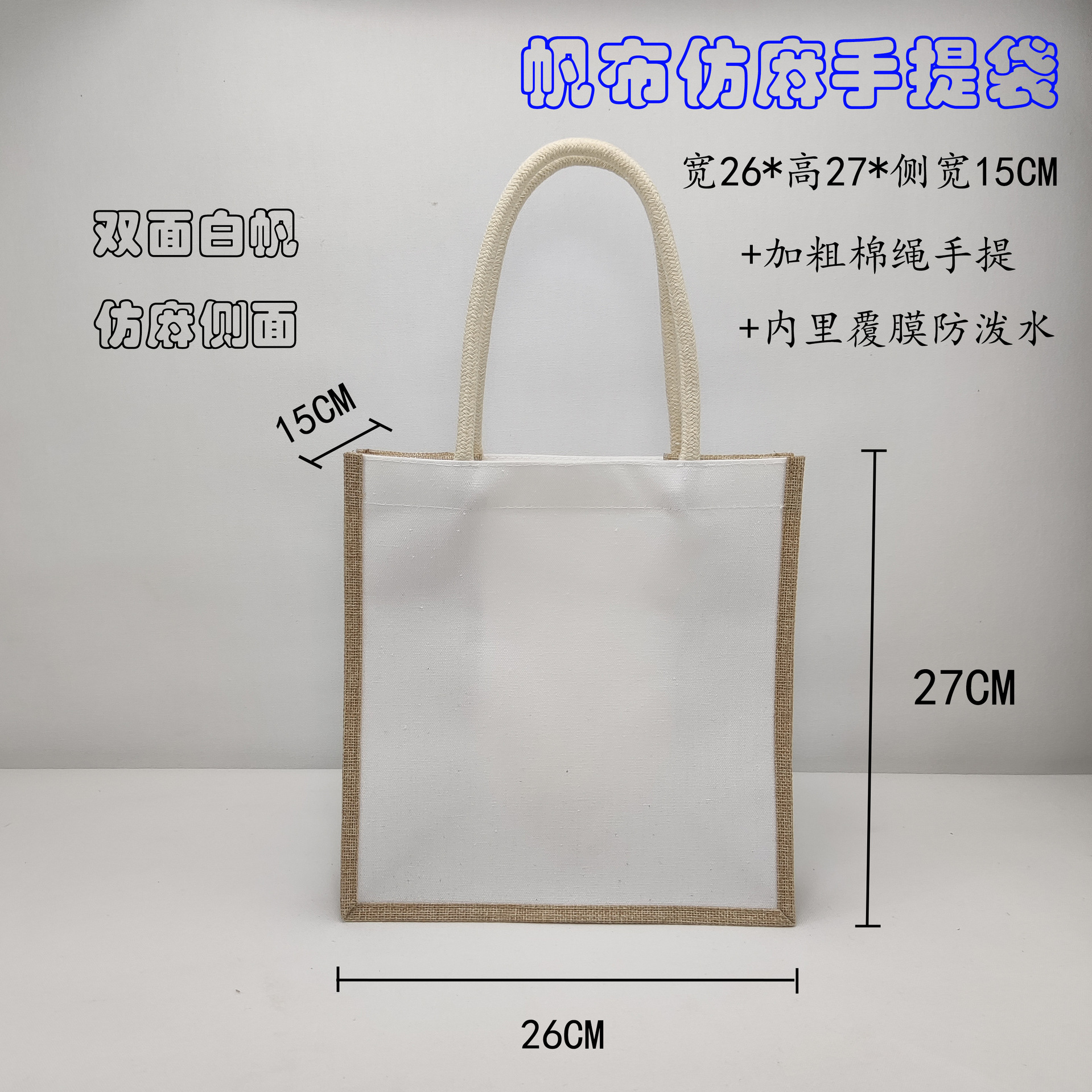 帆布仿麻方款大图