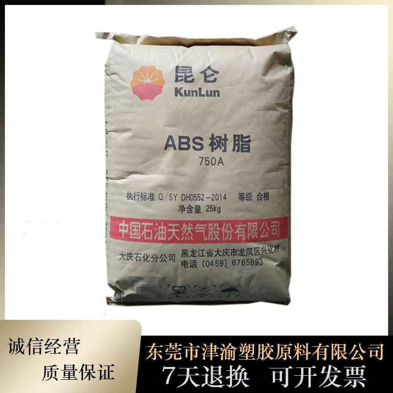 ABS 大庆石化 750A 塑胶原料