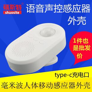 type-c smart home shell voice voice control infrared shell millimeter wave human body movement sensor shell