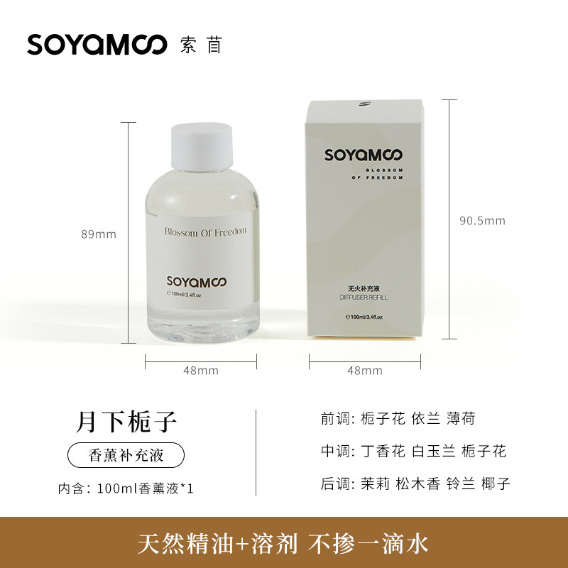 栀子花香薰补充液 酒店精油香薰替换装 高级感家用液体香薰100ml|undefined