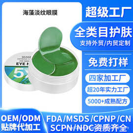 跨境定制重组胶原蛋白提拉紧致眼膜OEM补水抗皱保湿淡纹护肤品