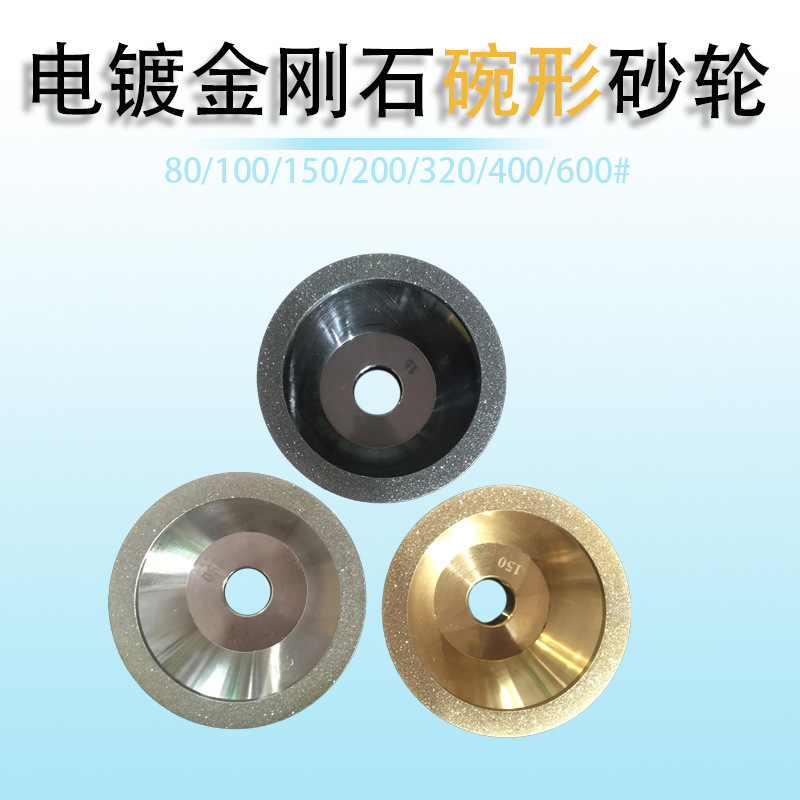电镀金刚石合金碗型砂轮钨钢磨刀机打磨轮11C9 100D*10W*5U*35T