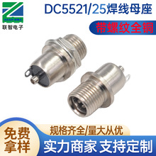 DC5521/5525ȫ�~���i����ע��ĸ�� DC���i���ݼyȫ�~�Դ����