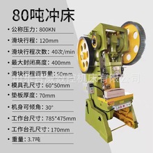 台威冲床厂家供应16吨40吨63吨100吨125吨等各种型号机械式冲床